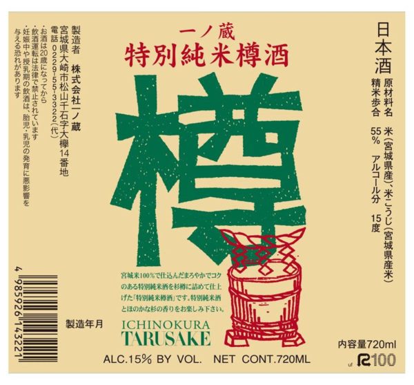 Taru sake