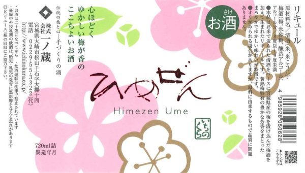 ichinokura himezen ume label 720
