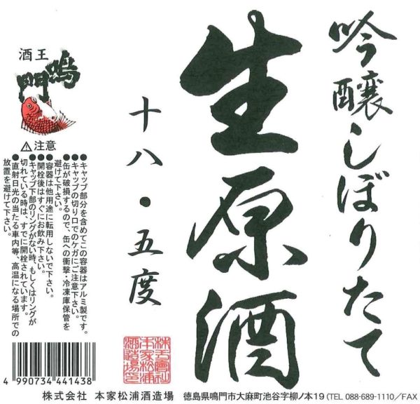 Narutotai Ginjo Nama Genshu Label 720ml