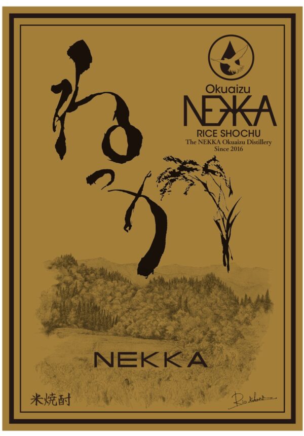 Nekka Baga Front Label
