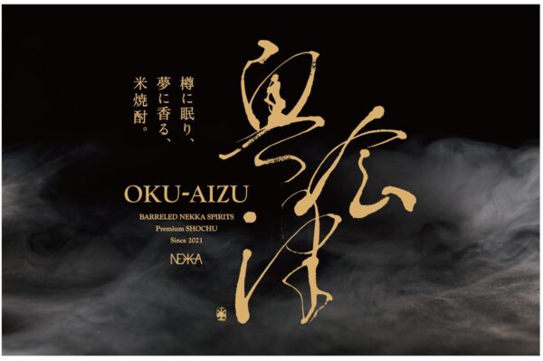 Nekka Okuaizu Front Label